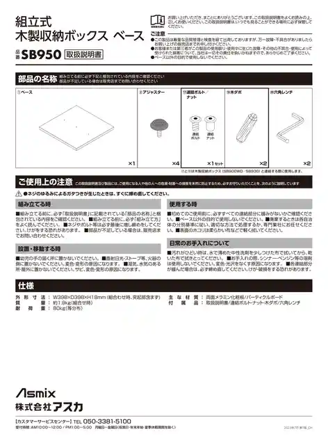 asmixアスカSB950