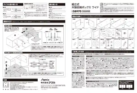 asmixアスカSB970