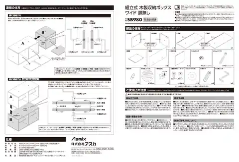 asmixアスカSB980