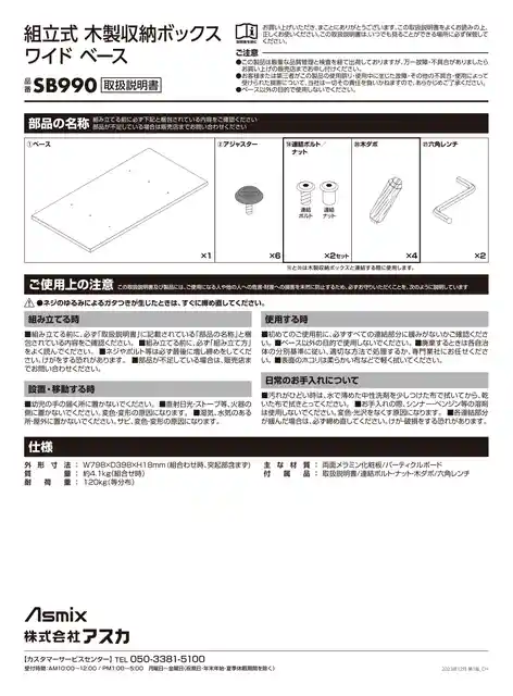 asmixアスカSB990