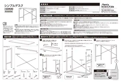 asmixアスカSDK80BK