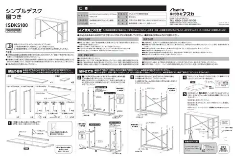 asmixアスカSDKS100W