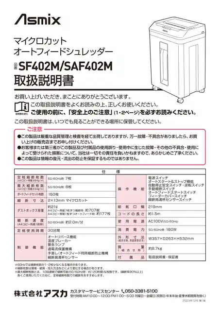 asmixアスカSF402M（SAF402M）