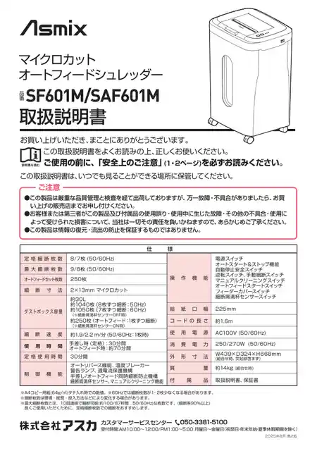 asmixアスカSF601M（SAF601M）