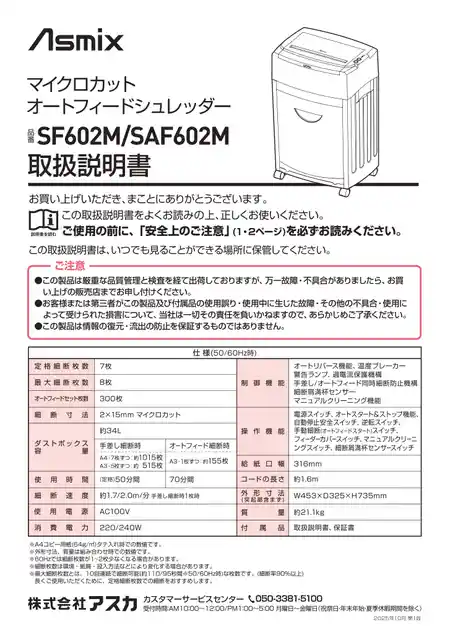 asmixアスカSF602M（SAF602M）