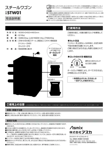 asmixアスカSTW01BK
