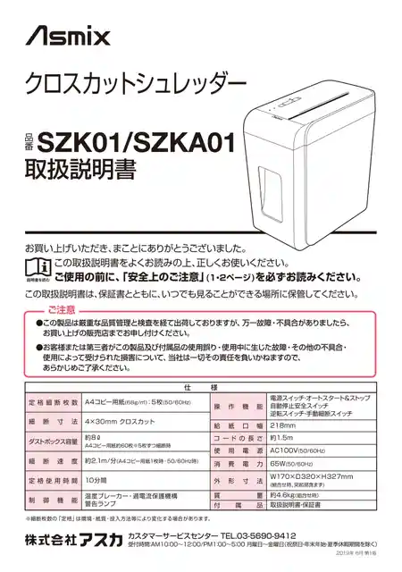 asmixアスカSZK01（SZKA01）