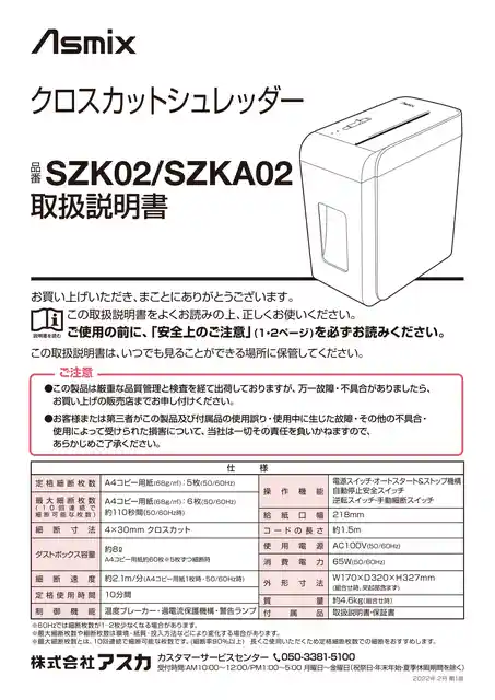 asmixアスカSZK02WD（SZKA02WD）