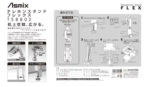 asmixアスカTS8802