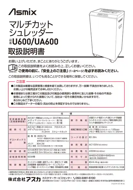 asmixアスカU600