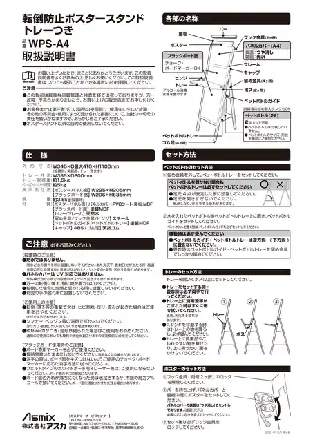 asmixアスカWPS-A4