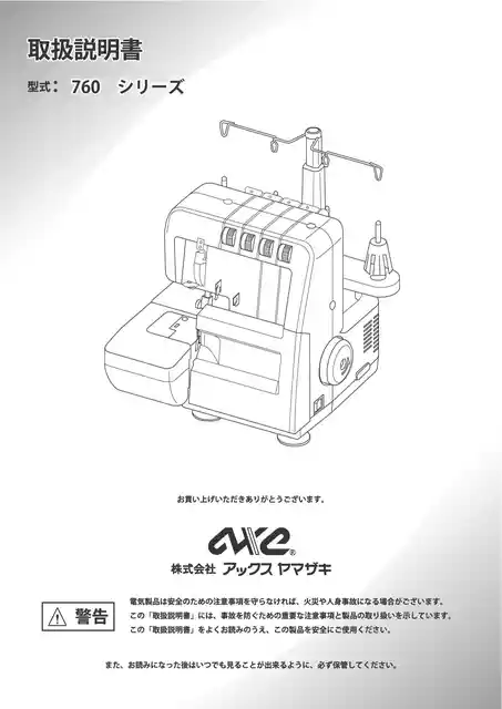 axeyamazakiアックスヤマザキ760シリーズ