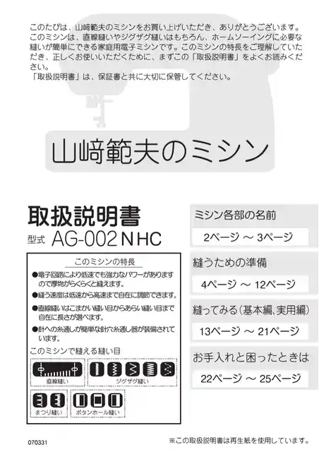axeyamazakiアックスヤマザキAG-002(NHC)