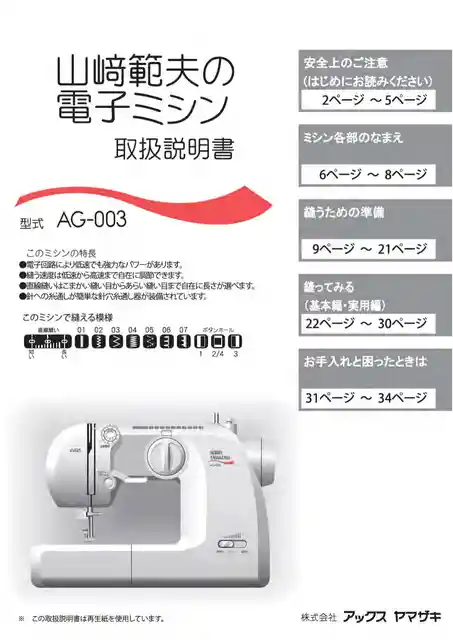 axeyamazakiアックスヤマザキAG-003