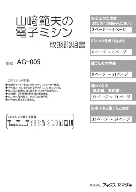 axeyamazakiアックスヤマザキAG-005