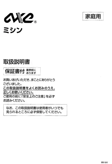 axeyamazakiアックスヤマザキBB-500