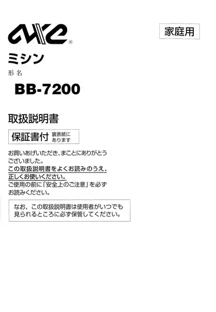 axeyamazakiアックスヤマザキBB-7200