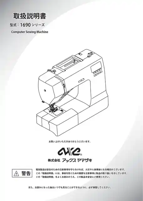axeyamazakiアックスヤマザキFL-1690