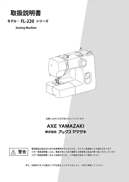 axeyamazakiアックスヤマザキFL-220