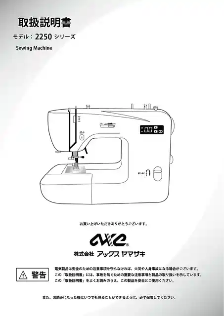 axeyamazakiアックスヤマザキFL-2250