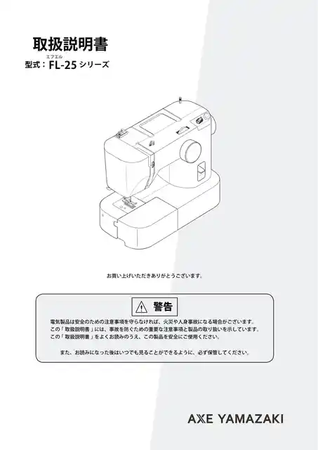 axeyamazakiアックスヤマザキFL-25