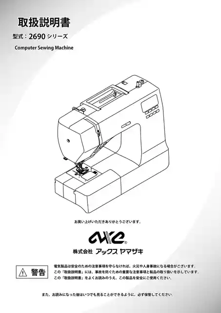 axeyamazakiアックスヤマザキFL-2690
