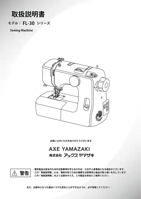 axeyamazakiアックスヤマザキFL-30