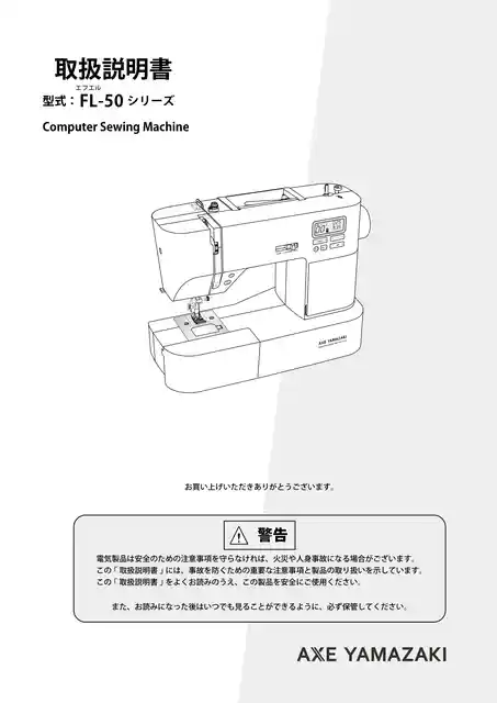 axeyamazakiアックスヤマザキFL-50／FL-51