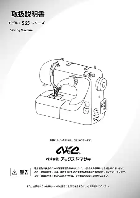axeyamazakiアックスヤマザキFL-565