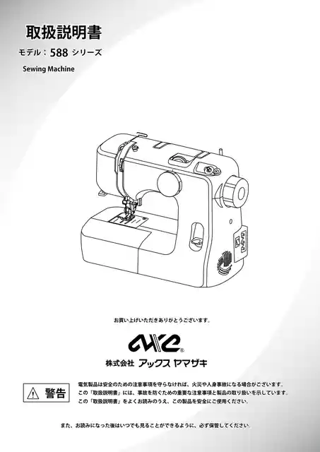 axeyamazakiアックスヤマザキFL-588