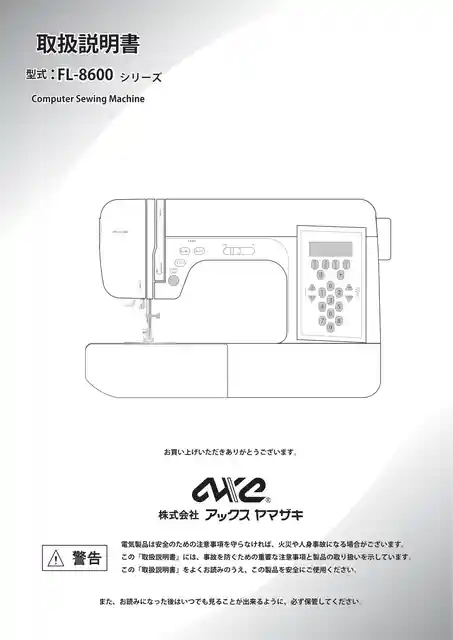 axeyamazakiアックスヤマザキFL-8600