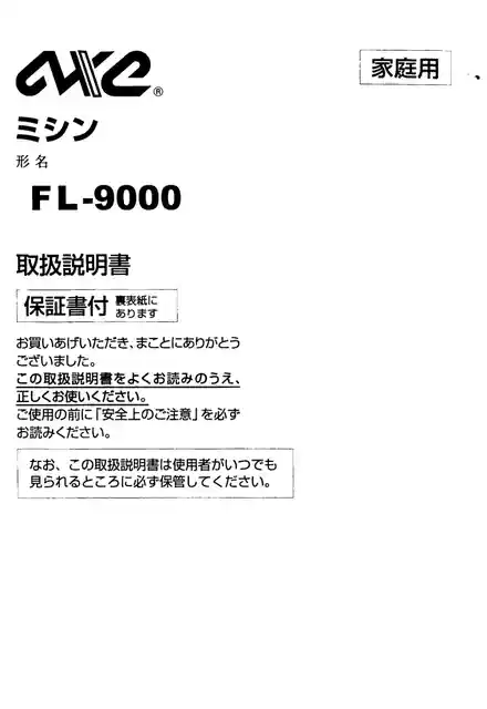 axeyamazakiアックスヤマザキFL-9000