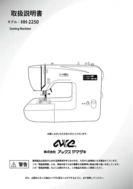 axeyamazakiアックスヤマザキHH-2250