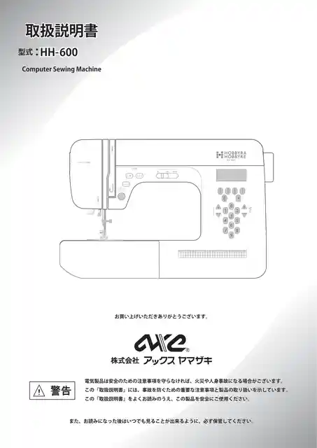 axeyamazakiアックスヤマザキHH-600