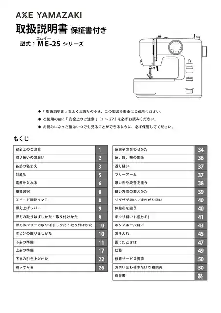 axeyamazakiアックスヤマザキME-25