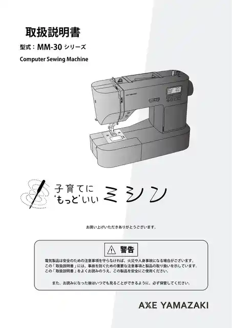 axeyamazakiアックスヤマザキMM-30