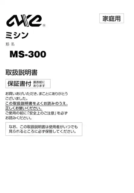 axeyamazakiアックスヤマザキMS-300
