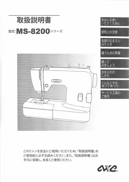 axeyamazakiアックスヤマザキMS-8200