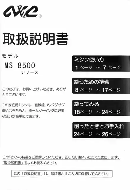 axeyamazakiアックスヤマザキMS-8500