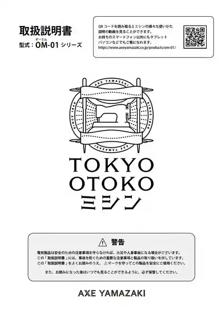 axeyamazakiアックスヤマザキOM-01