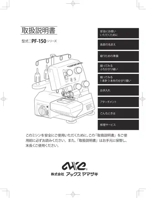 axeyamazakiアックスヤマザキPF-150