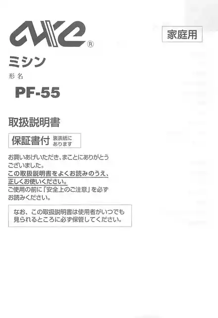 axeyamazakiアックスヤマザキPF-55