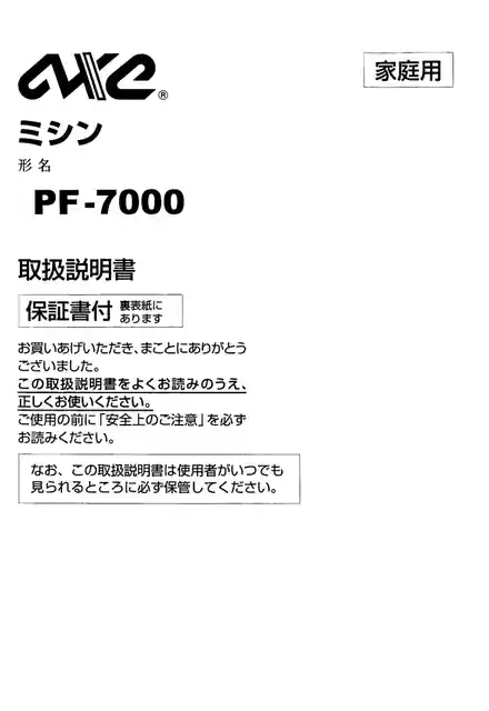 axeyamazakiアックスヤマザキPF-7000