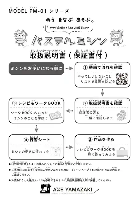axeyamazakiアックスヤマザキPM-01