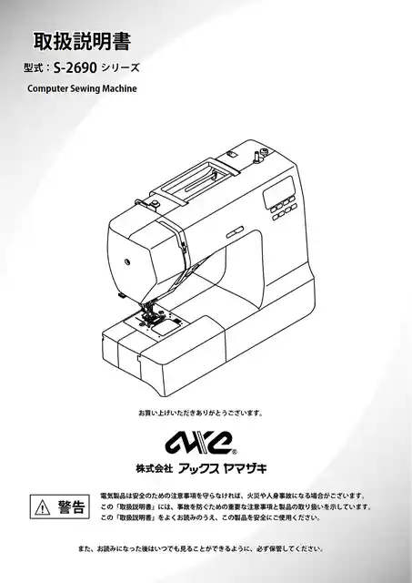 axeyamazakiアックスヤマザキS-2690
