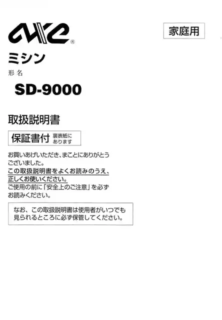axeyamazakiアックスヤマザキSD-9000