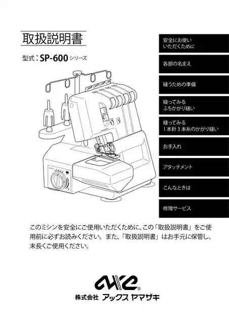 axeyamazakiアックスヤマザキSP-600