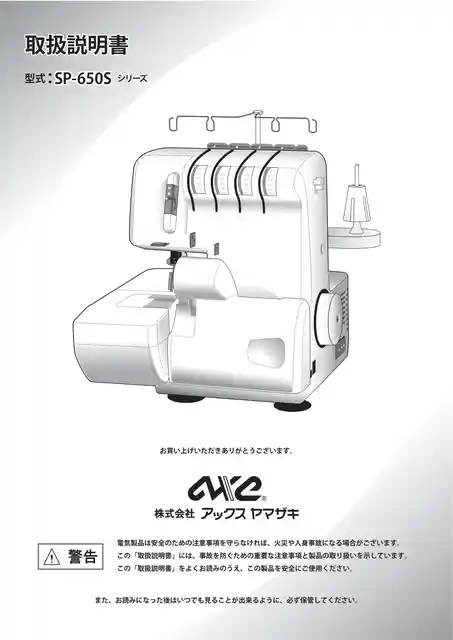 axeyamazakiアックスヤマザキSP-650S