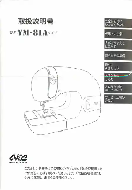 axeyamazakiアックスヤマザキYM-81A