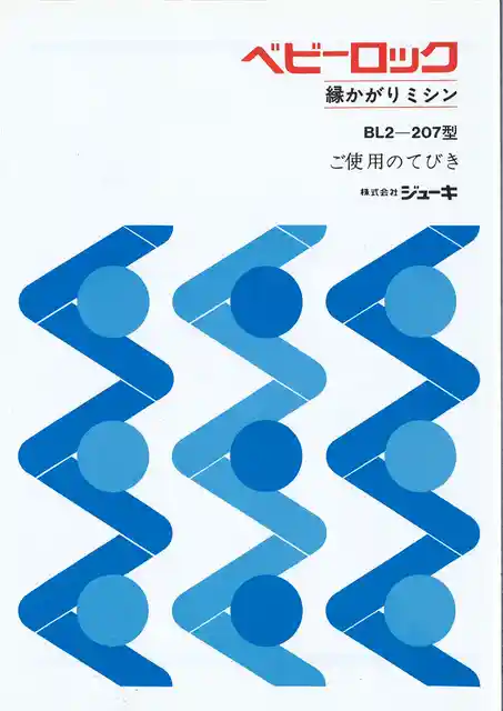 babylockベビーロックA200